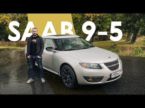 Видео: SAAB 9-5: последний шведский самолёт | Тест и история