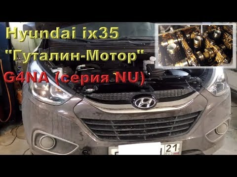 Видео: Hyundai ix35 (G4NA) 2014 - "Гуталин-Мотор" из Чувашии