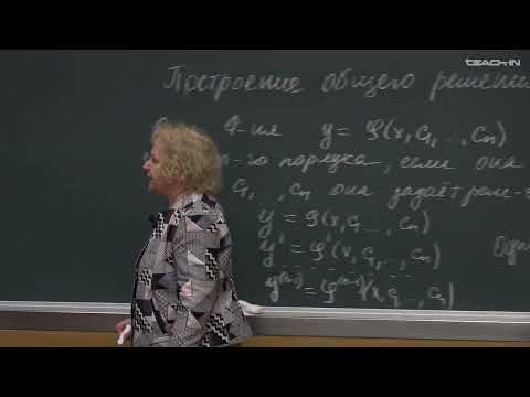 Видео: Асташова И.В. - Дифференциальные уравнения I - 14. Решения однородного дифференциального уравнения