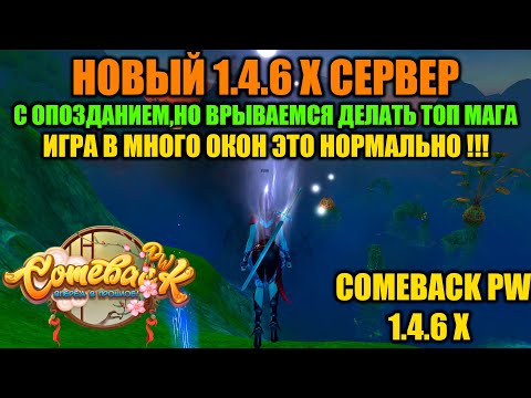 Видео: НОВЫЙ 146 Х СЕРВЕР !!! ВРЫВАЕМСЯ,ХОТЬ И С ОПОЗДАНИЕМ !!!