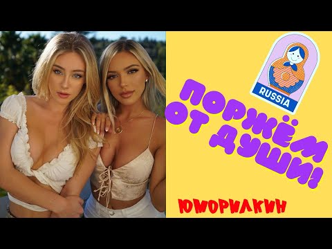 Видео: Русские Приколы 😂 ЛУЧШИЕ ПРИКОЛЫ😜 Ржака 💋#19