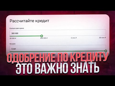 Видео: Теперь банки мне дают Кредиты ‼️ Как я сформировал кредитную историю