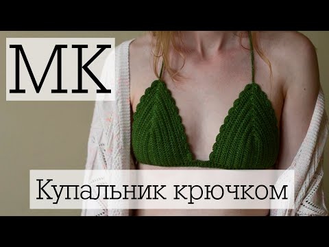 Видео: Мастер-класс "Купальник". Часть 1. Лиф.