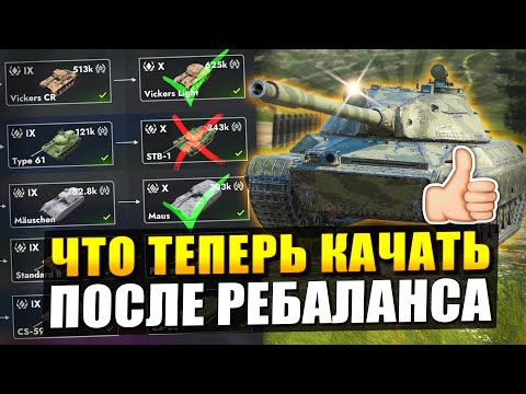 Видео: ЛУЧШИЕ ДЕСЯТКИ - ТЕПЕРЬ КАЧАЙ ИХ после Глобального ребаланса в Tanks Blitz