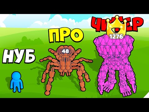 Видео: ЭВОЛЮЦИЯ СУЩЕСТВ ИЗ ЧЕЛОВЕЧКОВ, МАКСИМАЛЬНІЙ УРОВЕНЬ! Human Merge Battle Royale
