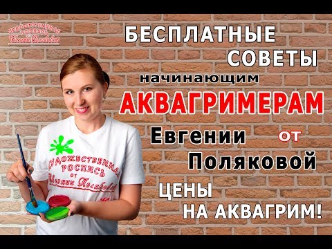 Видео: Аквагрим | Цена услуг | Выпуск 34 | 2017