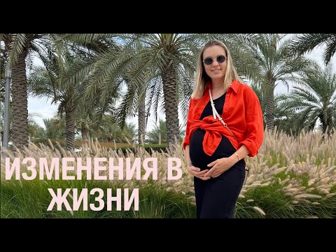 Видео: БЕРЕМЕННА? ИЗМЕНЕНИЯ В ЖИЗНИ 😍 ✅ ПОКУПКИ ДЛЯ МАЛЫША