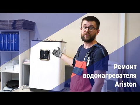 Видео: Выбивает УЗО и не греет воду | Ремонт водонагревателя Ariston