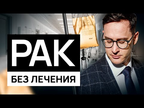 Видео: Исповедь онколога: как победить #рак и не сдаваться!