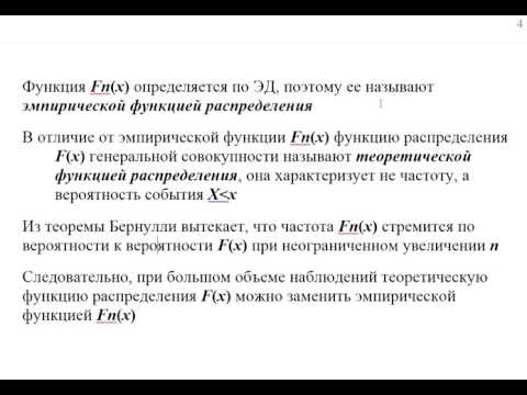Видео: Балабошкин В В  ТВ и МС урок 3 Обработка статистических данных
