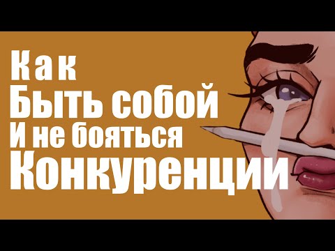 Видео: КОНКУРЕНЦИЯ СРЕДИ ХУДОЖНИКОВ