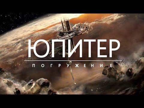 Видео: Миры Юпитера и его спутников. Биография планеты. Фильм.