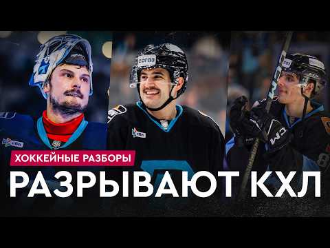 Видео: Динамо-Минск закидывает по 7 шайб Сибири и Ак Барсу, Левшунов хорош в НХЛ | Разборы #25