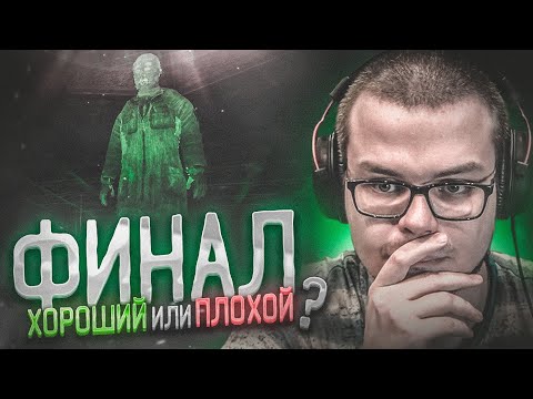 Видео: ФИНАЛ! ПЛОХАЯ или ХОРОШАЯ КОНЦОВКА?! (ПРОХОЖДЕНИЕ S.T.A.L.K.E.R. : Тень Чернобыля #15)