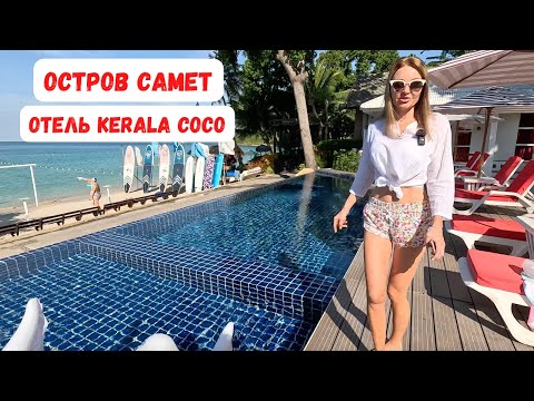 Видео: Остров Ко Самет! Как добраться самостоятельно!