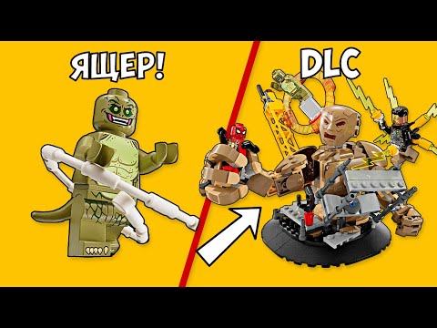 Видео: ЛЕГО ВЫПУСТИЛИ DLC К НАБОРУ МАРВЕЛ: Финальная Битва ЧЕЛОВЕКА-ПАУКА