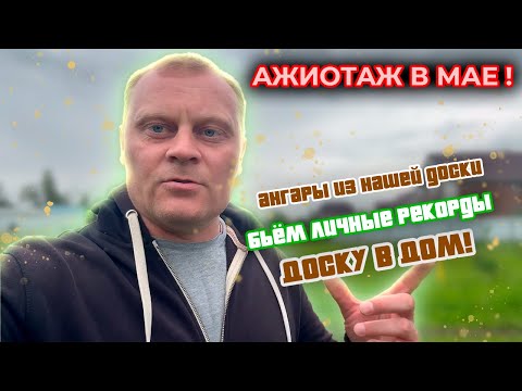 Видео: Май. Сезон уже начался? или нет?