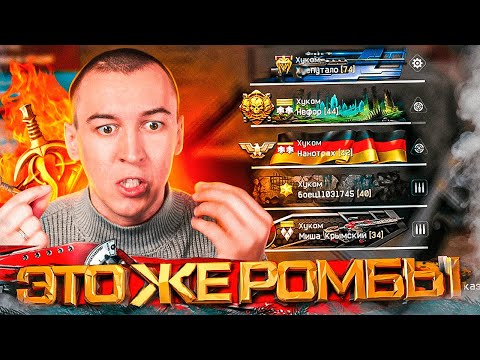 Видео: МЫ СМЕЯЛИСЬ НАД ИХ РАНГАМИ в WARFACE