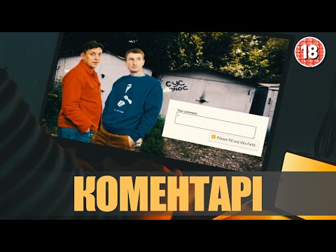 Видео: Коментарі. Бампер і Сус