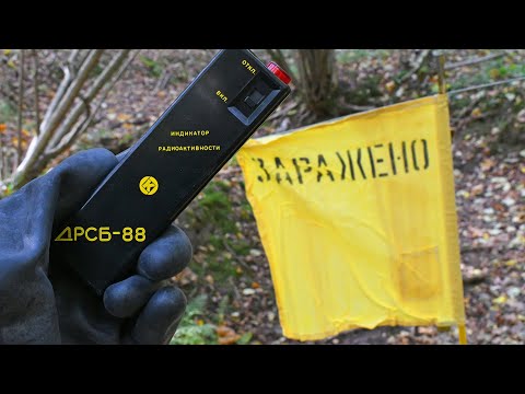 Видео: Индикатор радиоактивности ДРСБ-88