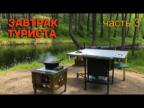 Видео: Еда для похода и сплава. Армейский сухой паек с Озон. Полевая кухня на Волге