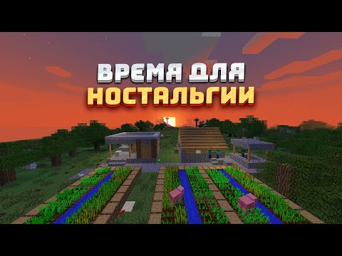 Видео: Проходим старый Майнкрафт спустя 12 лет