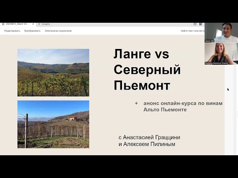 Видео: Вина Северного Пьемонта и Ланге - в чем отличия и сильные стороны?