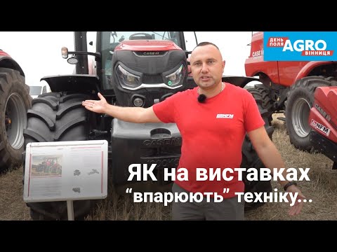 Видео: 😆ZEEP ледь не купив трактор CASE IH Puma 220 на виставці! Як Назарисько продає техніку?