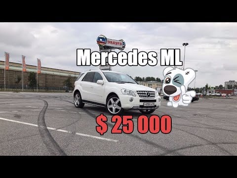 Видео: Вот почему Mercedes ML 164 стоит $25 000 на вторичном рынке