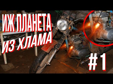 Видео: ИЖ ПЛАНЕТА из ХЛАМА  Посылка с Moto Retail / Собрал двигатель