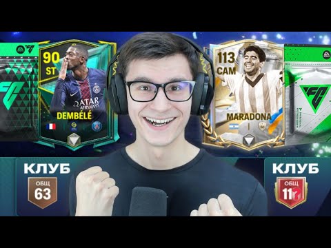 Видео: ДЕНЬ НА АККАУНТЕ С НУЛЯ И БЕЗ ДОНАТА В НОВОЙ ЧАСТИ FC MOBILE - КАКОЙ OVR СДЕЛАЛ!? @VANS FOOT 2.0