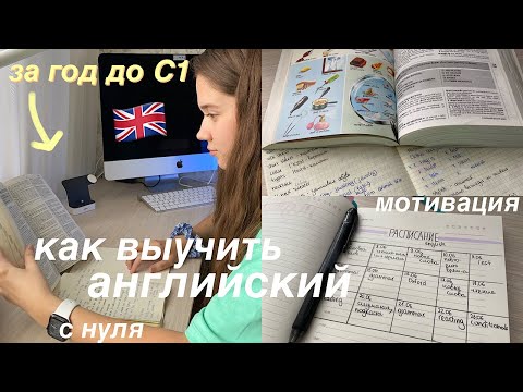 Видео: КАК ВЫУЧИТЬ АНГЛИЙСКИЙ ЯЗЫК // Английский с нуля, ресурсы, сайты