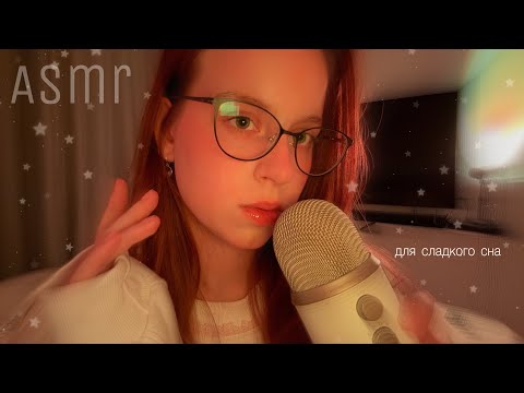 Видео: Асмр угадай слово 💫 неразборчивый шепот для твоего сна, медленный асмр
