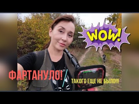 Видео: Коп 2020. Мой самый фартовый выход! Коп по старине с металлоискателем Minelab Vanquish