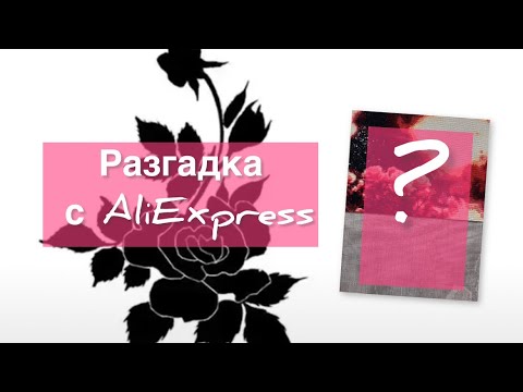 Видео: Загадка разгадана, алмазка не собрана… #алмазка #алмазнаямозайка #алмазнаявышивка