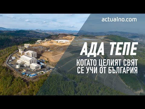 Видео: „Ада Тепе” - Когато целият свят се учи от България