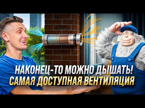 Видео: Самый ПРОСТОЙ способ сделать ВЕНТИЛЯЦИЮ дома