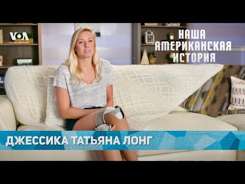Видео: От детдома в Иркутске до триумфа: история 13-кратной паралимпийской чемпионки Джессики Лонг