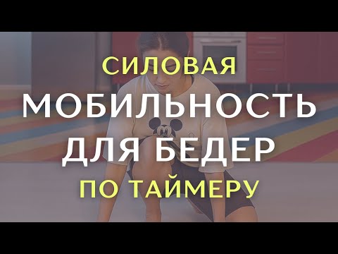 Видео: Для сильных и гибких ног + включаем все тело