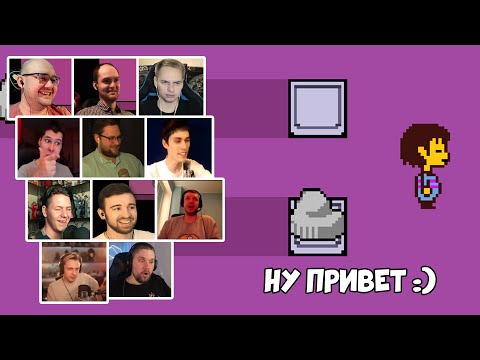 Видео: Реакция Летсплейщиков на Говорящий Камень в Undertale