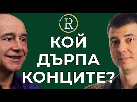 Видео: Кой Дърпа Конците на Пазара на Имоти | Д-р Красимир Петров | Цветан Радушев | Еп. 267