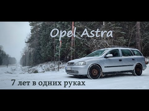 Видео: Opel Astra G/ Опель Астра Г 1.7dti 55kw обзор  Отзыв владельца