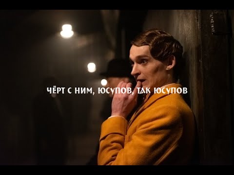 Видео: чёрт с ним, юсупов, так юсупов [карамора]