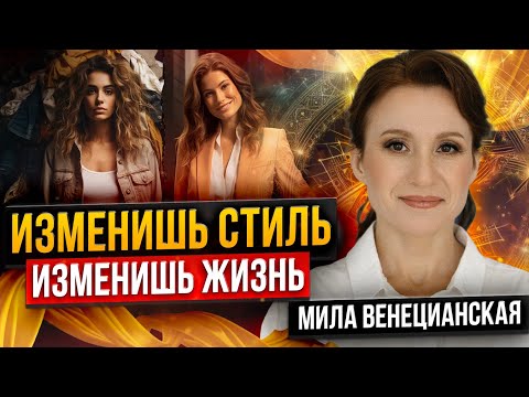 Видео: Какой стиль одежды лучше подходит для вашего Знака Зодиака?