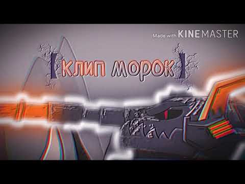 Видео: ♪ МОРОК МОНСТР ♪ - клип Мультик про танки (#HomeAnimations)