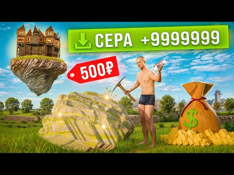 Видео: Раст, но с Х1000 Рейтами! Купил летающий Остров за 500₽! 😱