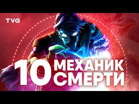 Видео: Игры, в которых смерть главного героя что-то значит | ТОП 10 видеоигр с интересной механикой смерти.