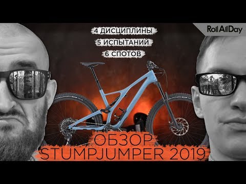 Видео: Обзор Specialized Stumpjumper Expert 2019 — Шичкин и Бочаров тестируют байк нового поколения