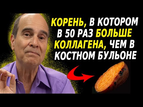 Видео: Тебе за 50 и болят суставы? попробуй этот корень и верни себе силу и энергию