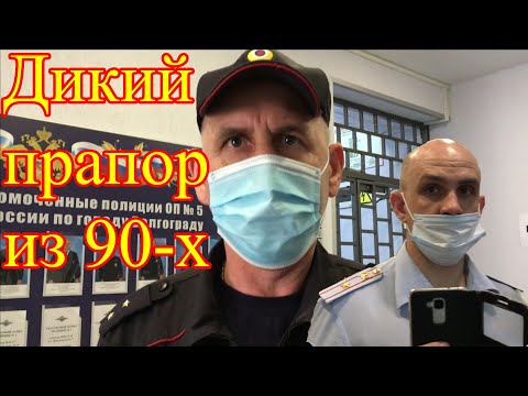 Видео: Самоизоляция 2020г. Попытка оформить адвоката по ст.19.3 и 20.6.1 КоАП РФ. Фабриковали всем отделом.